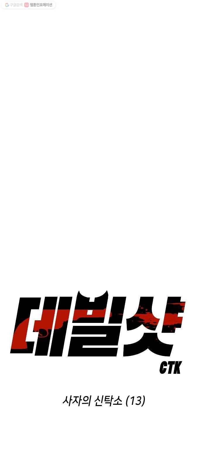 데빌샷 27화 사자의 신탁소 (13) 17