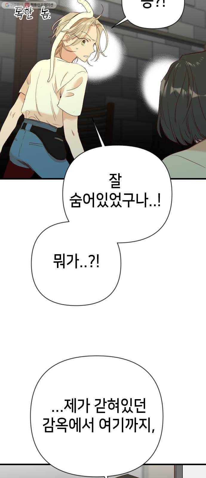 데빌샷 27화 사자의 신탁소 (13) 21