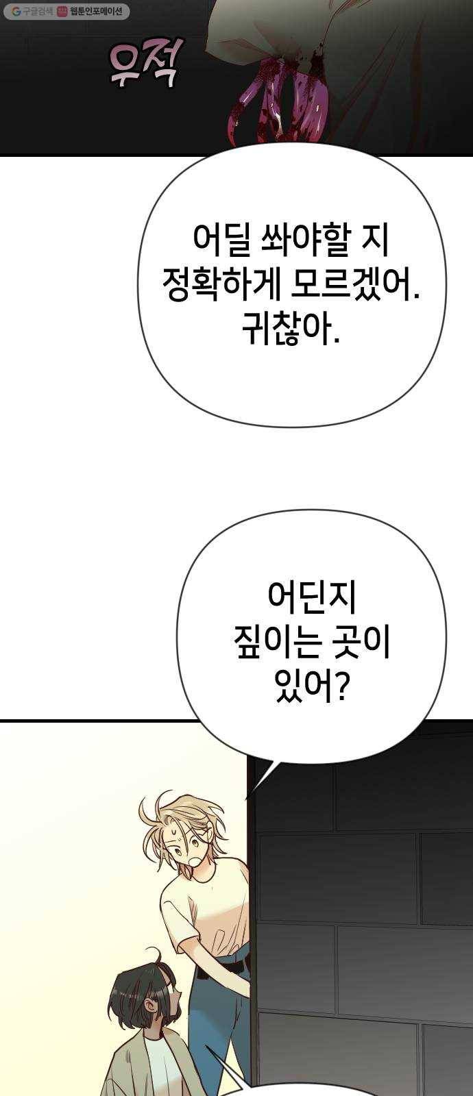 데빌샷 27화 사자의 신탁소 (13) 29