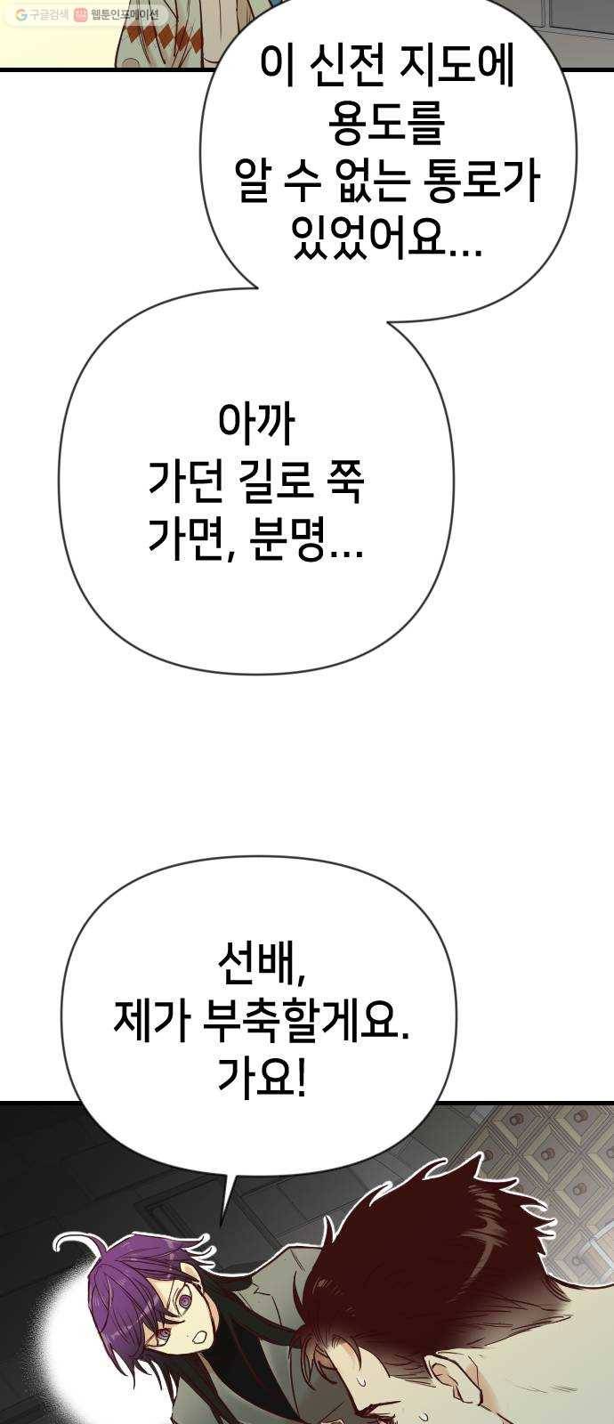 데빌샷 27화 사자의 신탁소 (13) 30