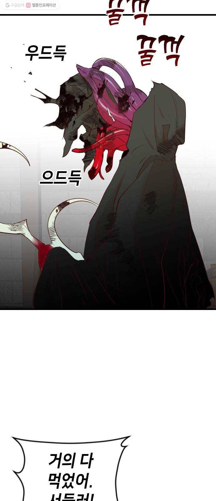 데빌샷 27화 사자의 신탁소 (13) 40
