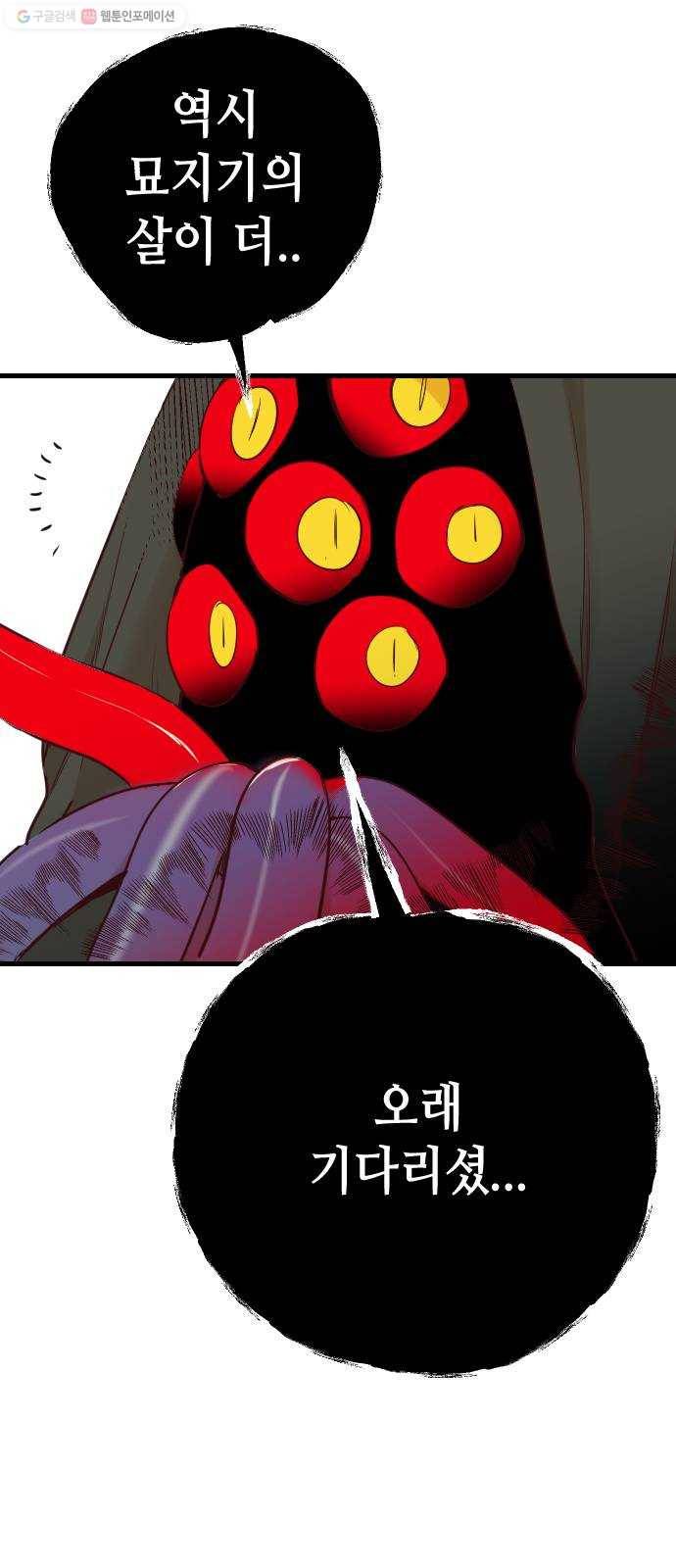데빌샷 27화 사자의 신탁소 (13) 42