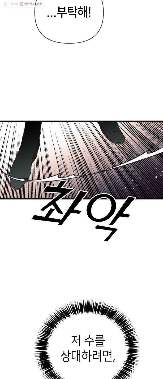 데빌샷 27화 사자의 신탁소 (13) 49