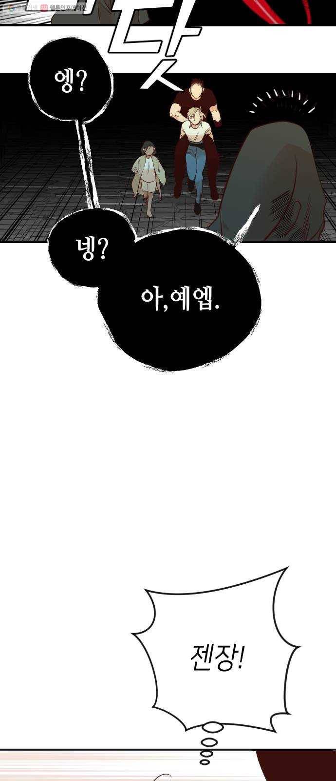 데빌샷 27화 사자의 신탁소 (13) 62