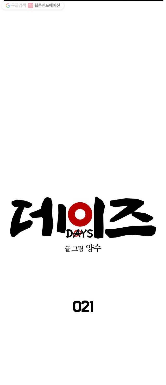 데이즈 21화 6