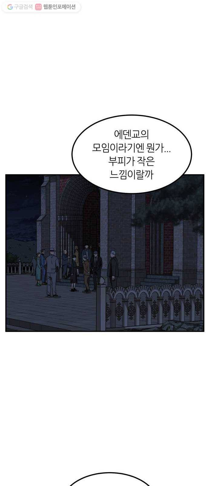 데이즈 21화 11