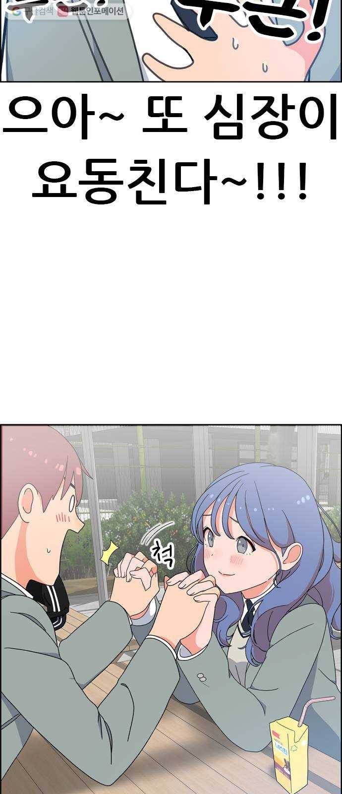 두근두근 연극부 6화. 가상 커플 체험 2 3