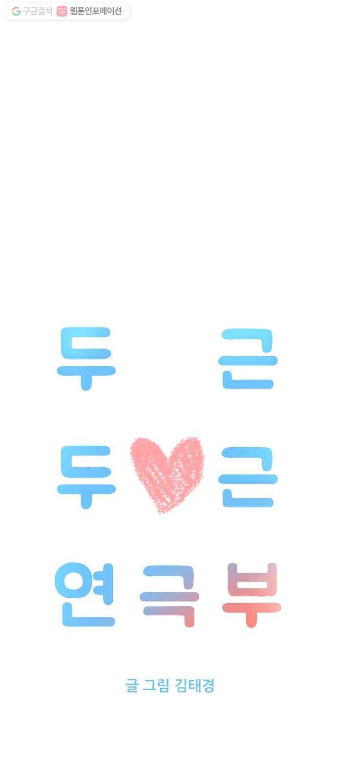 두근두근 연극부 6화. 가상 커플 체험 2 5