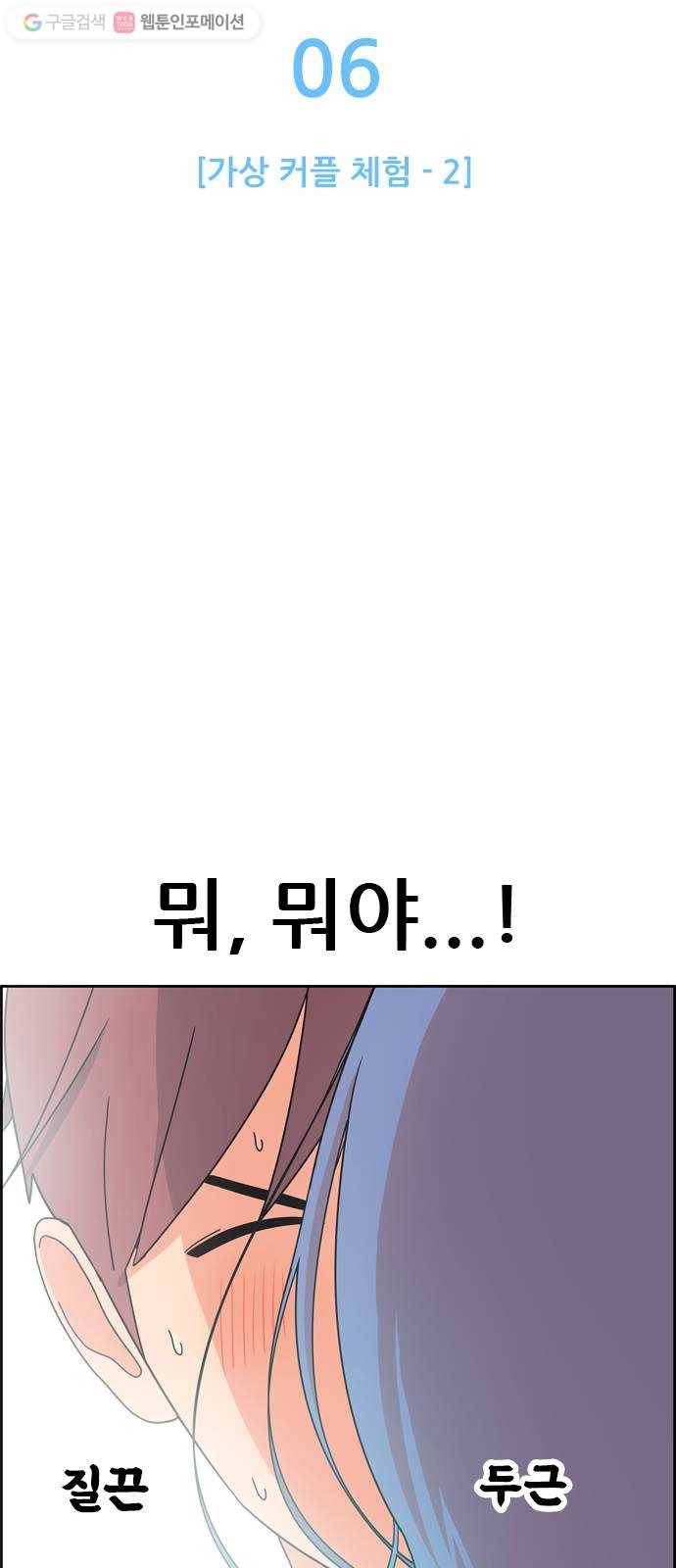 두근두근 연극부 6화. 가상 커플 체험 2 6
