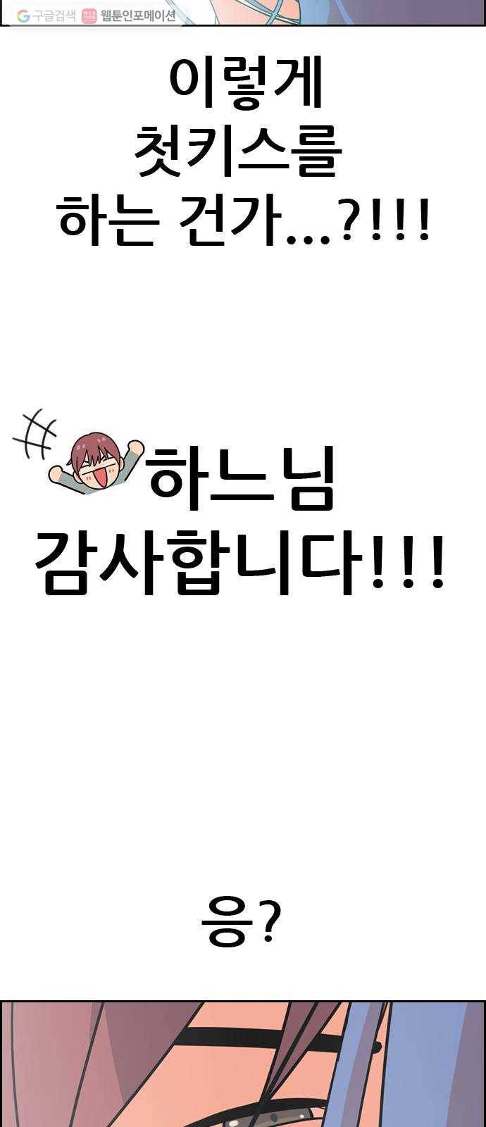 두근두근 연극부 6화. 가상 커플 체험 2 7