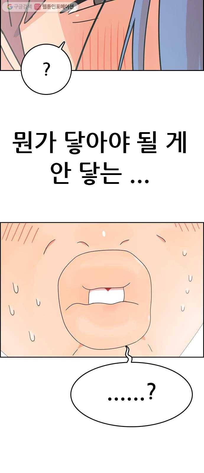 두근두근 연극부 6화. 가상 커플 체험 2 8