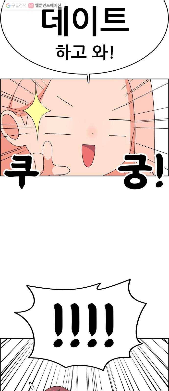 두근두근 연극부 6화. 가상 커플 체험 2 19