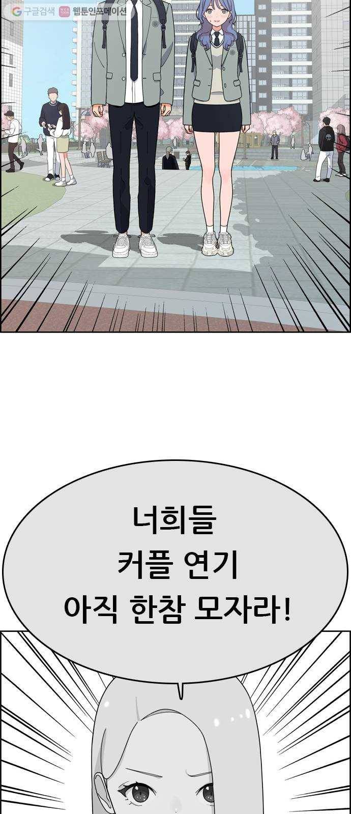 두근두근 연극부 6화. 가상 커플 체험 2 22