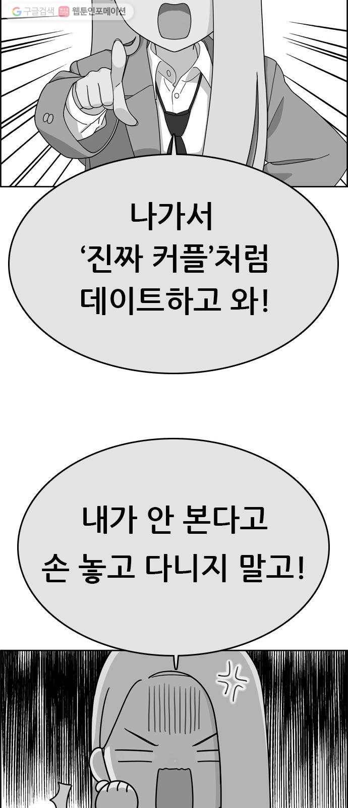 두근두근 연극부 6화. 가상 커플 체험 2 23