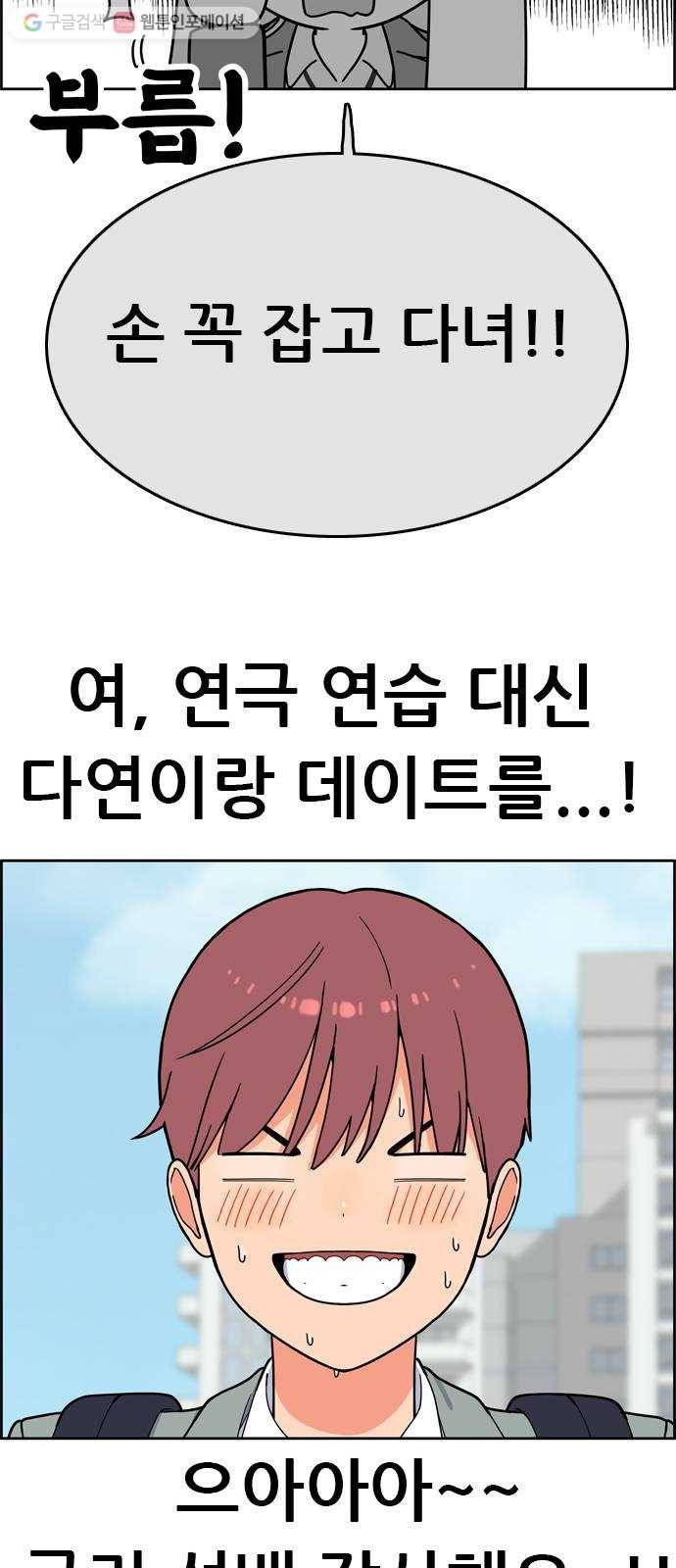 두근두근 연극부 6화. 가상 커플 체험 2 24
