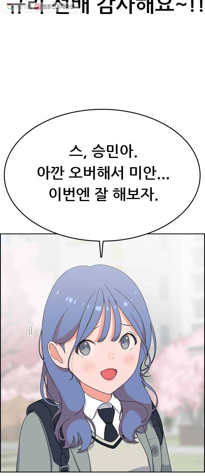 두근두근 연극부 6화. 가상 커플 체험 2 25