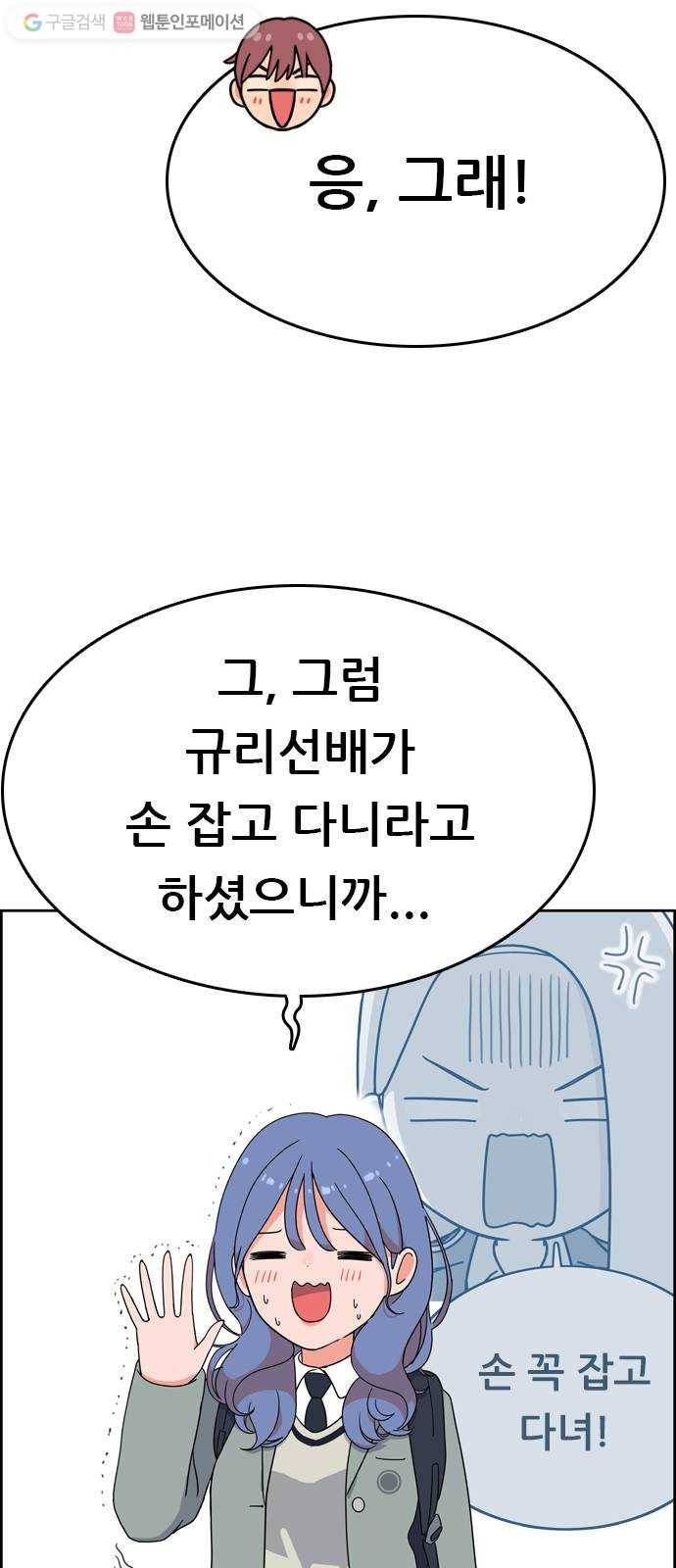 두근두근 연극부 6화. 가상 커플 체험 2 26