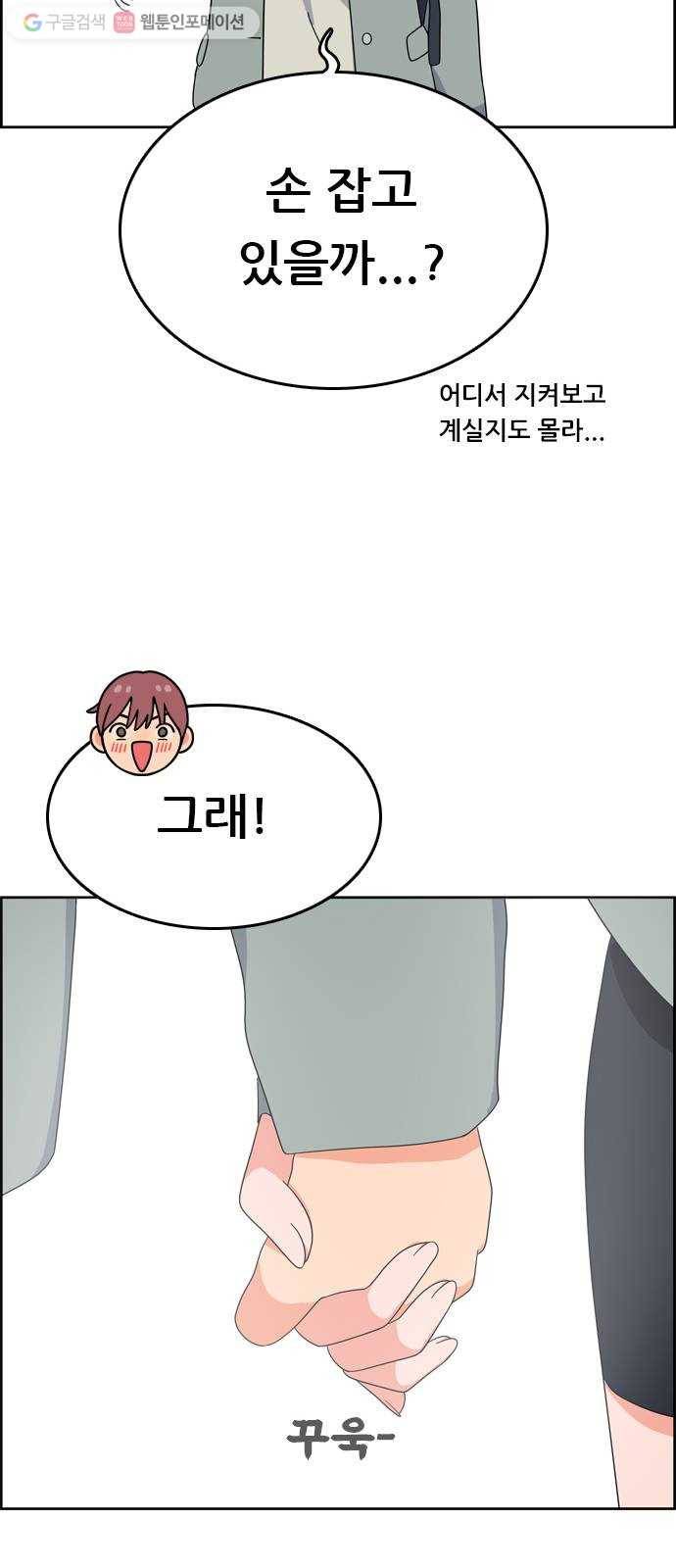 두근두근 연극부 6화. 가상 커플 체험 2 27