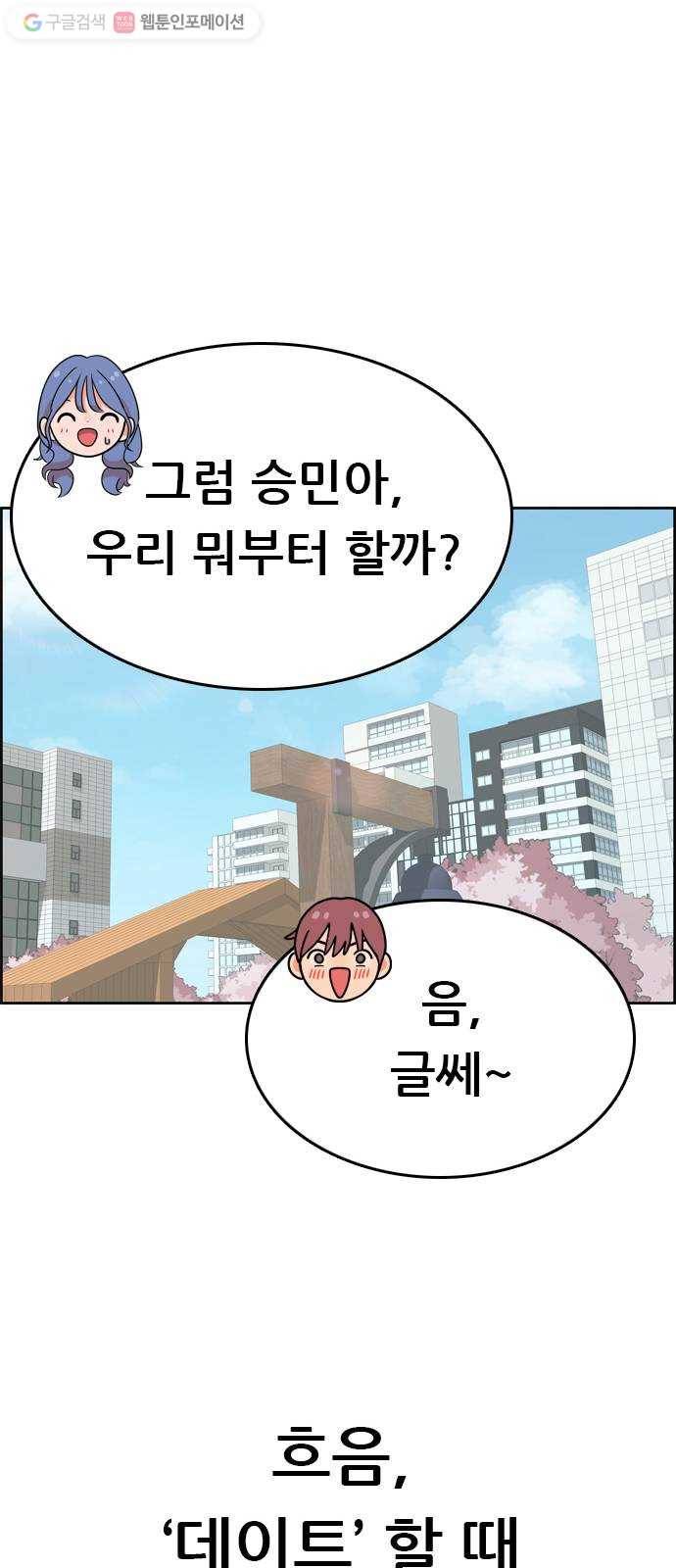 두근두근 연극부 6화. 가상 커플 체험 2 28
