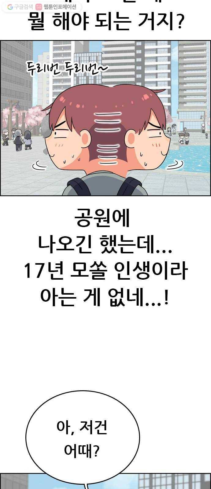 두근두근 연극부 6화. 가상 커플 체험 2 29