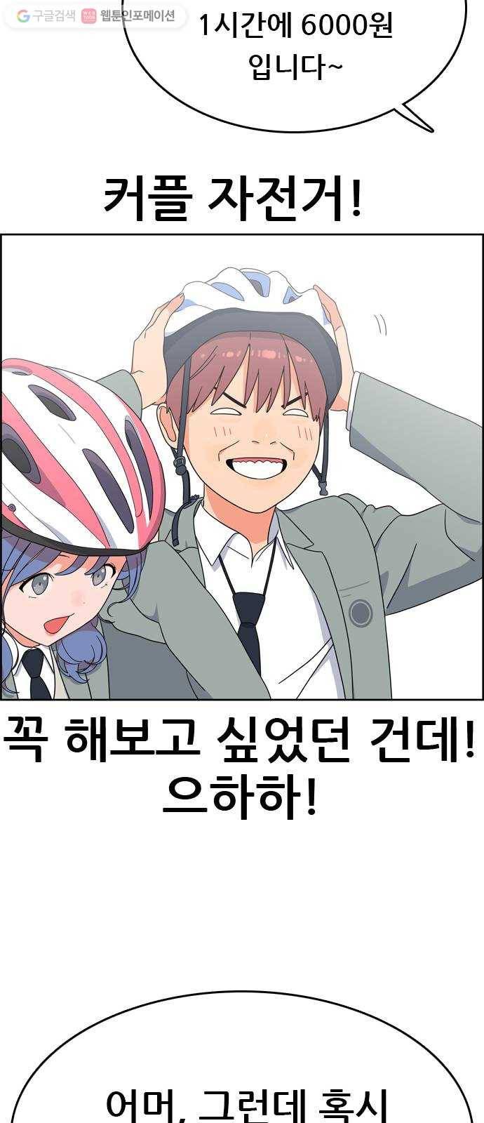 두근두근 연극부 6화. 가상 커플 체험 2 32