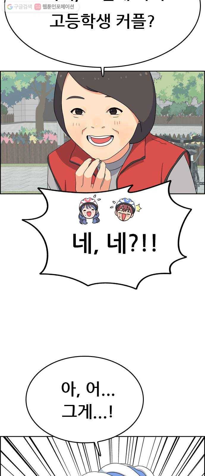 두근두근 연극부 6화. 가상 커플 체험 2 33