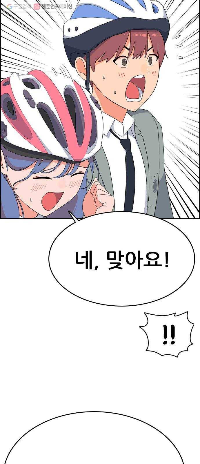 두근두근 연극부 6화. 가상 커플 체험 2 34