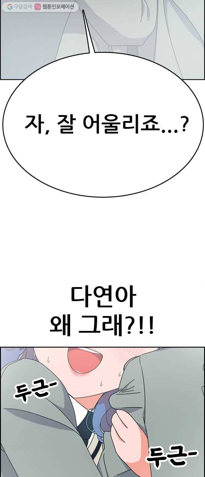 두근두근 연극부 6화. 가상 커플 체험 2 36