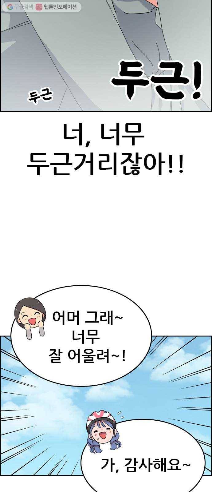 두근두근 연극부 6화. 가상 커플 체험 2 37