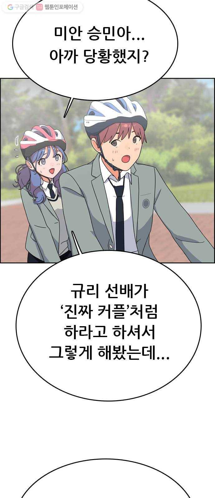 두근두근 연극부 6화. 가상 커플 체험 2 39