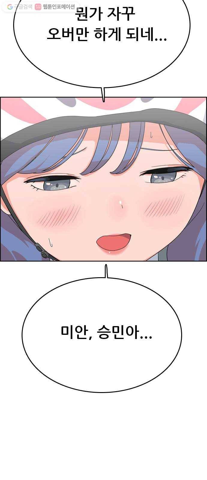 두근두근 연극부 6화. 가상 커플 체험 2 40