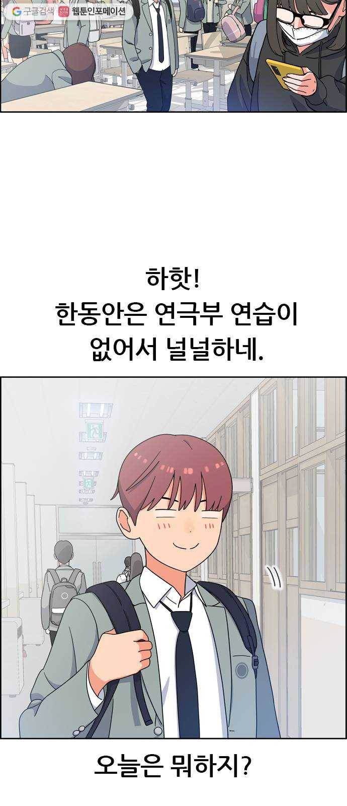 두근두근 연극부 10화. 시청각실에서 다 함께 1 2