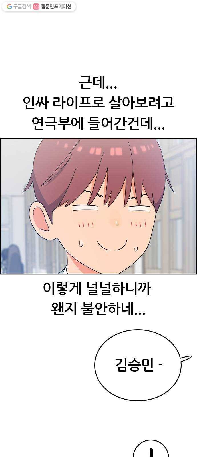 두근두근 연극부 10화. 시청각실에서 다 함께 1 3