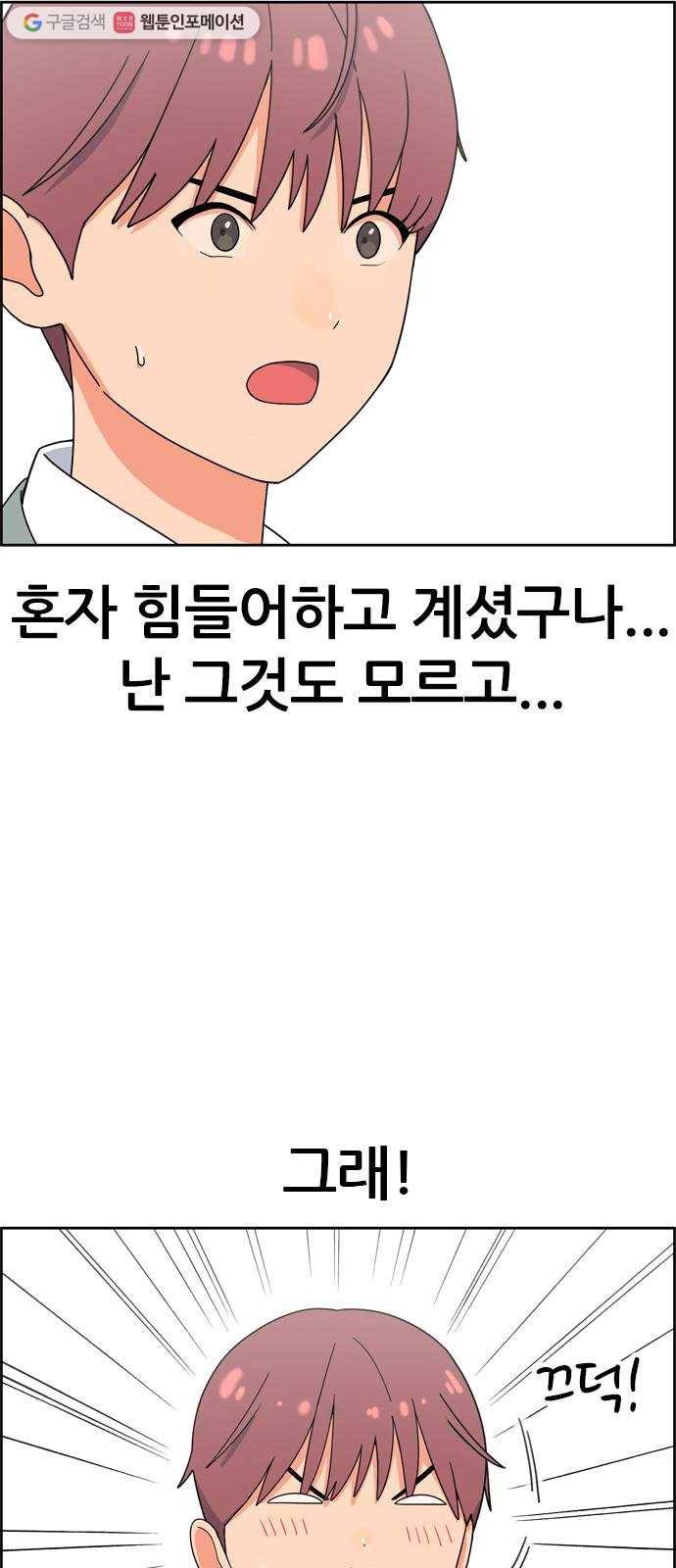 두근두근 연극부 10화. 시청각실에서 다 함께 1 12