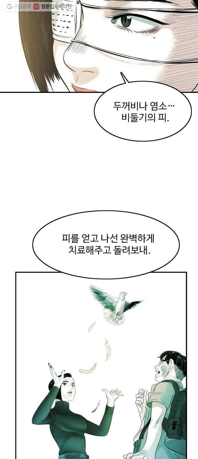 마도 24화 속박 3