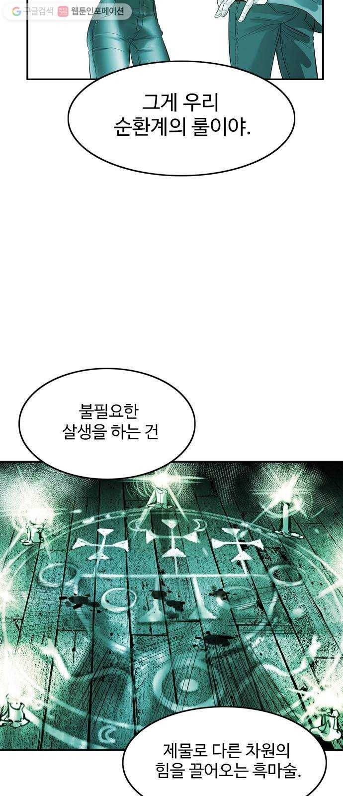 마도 24화 속박 4