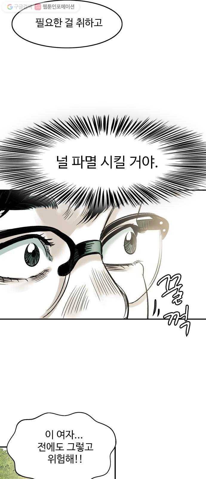 마도 24화 속박 7