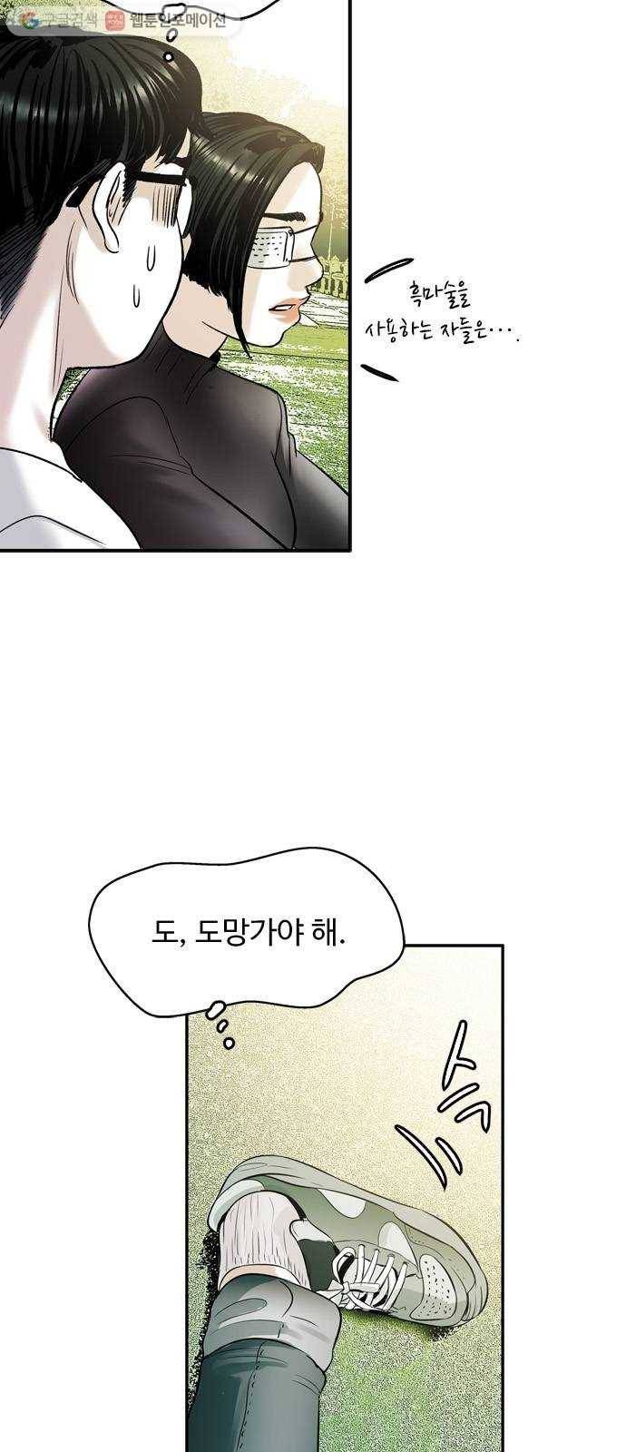 마도 24화 속박 8