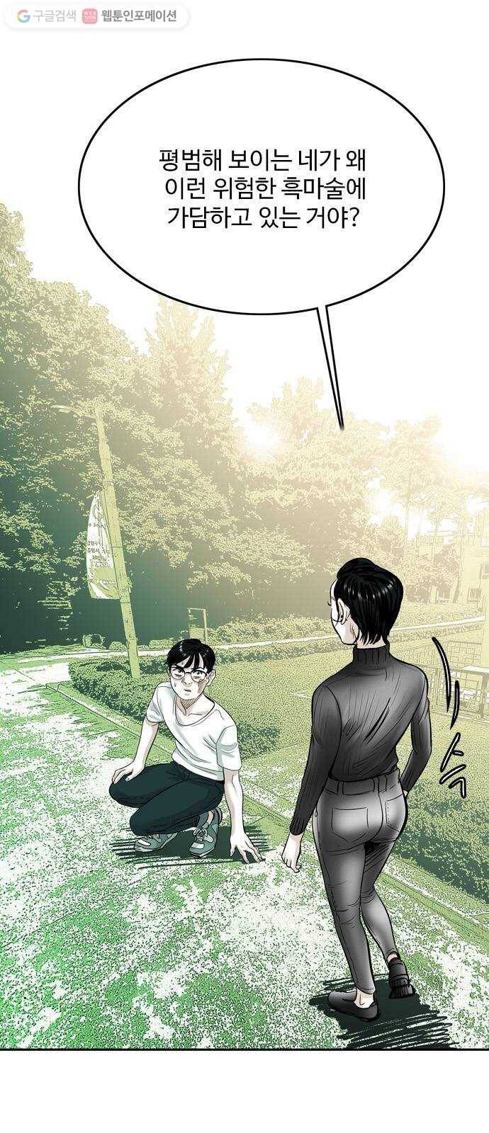 마도 24화 속박 10