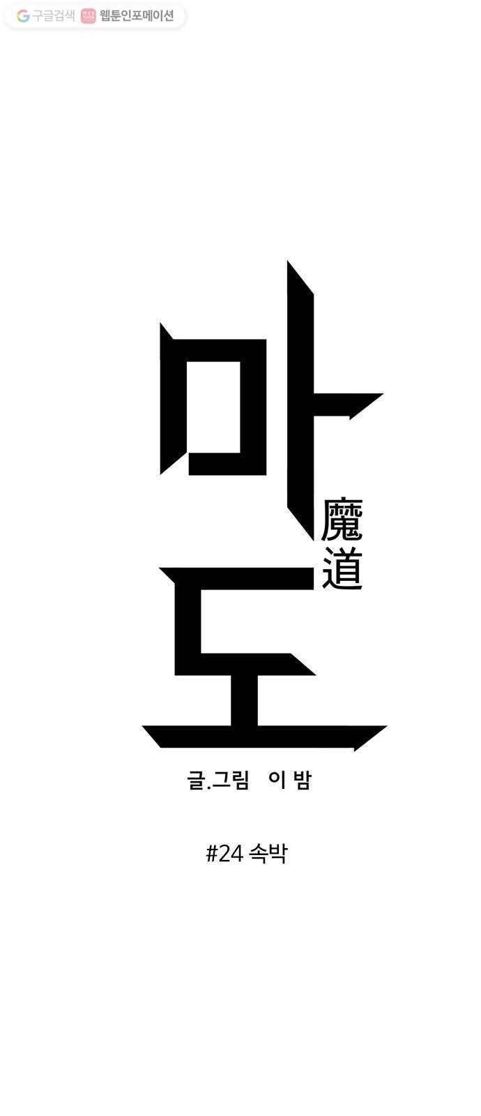 마도 24화 속박 11
