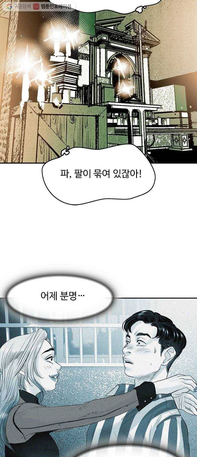 마도 24화 속박 14