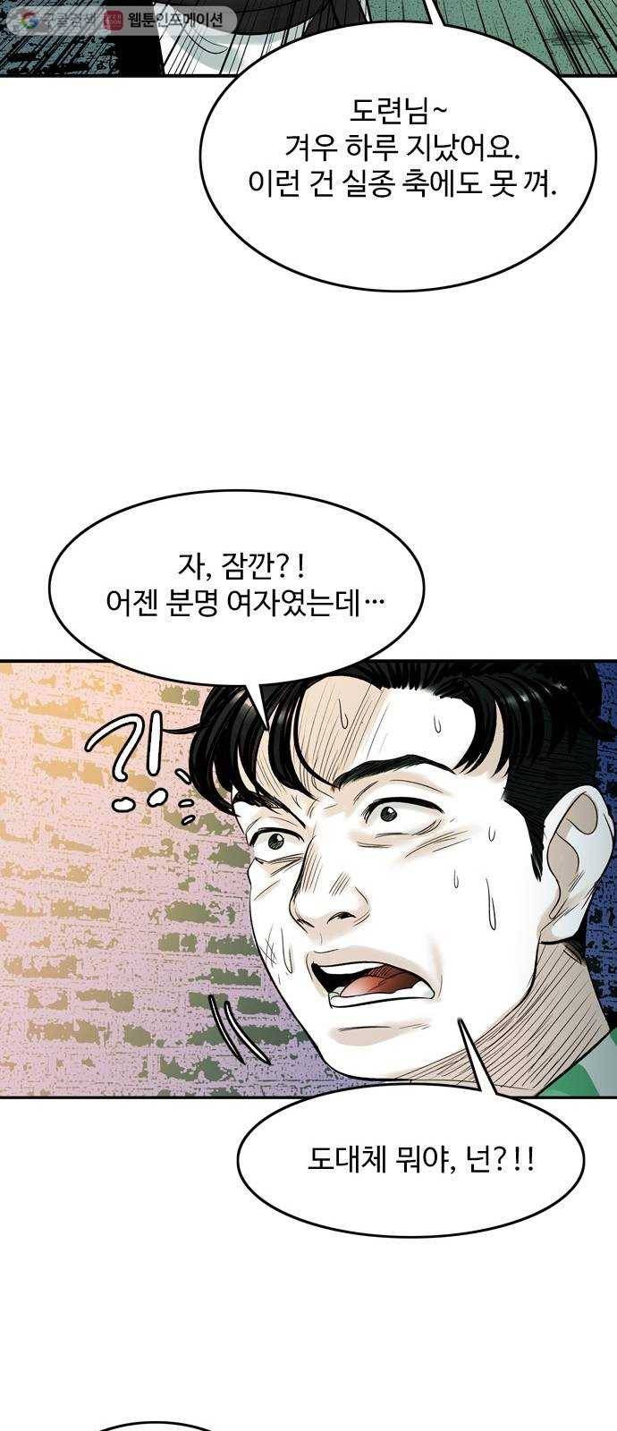 마도 24화 속박 18