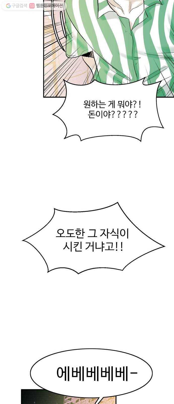 마도 24화 속박 20