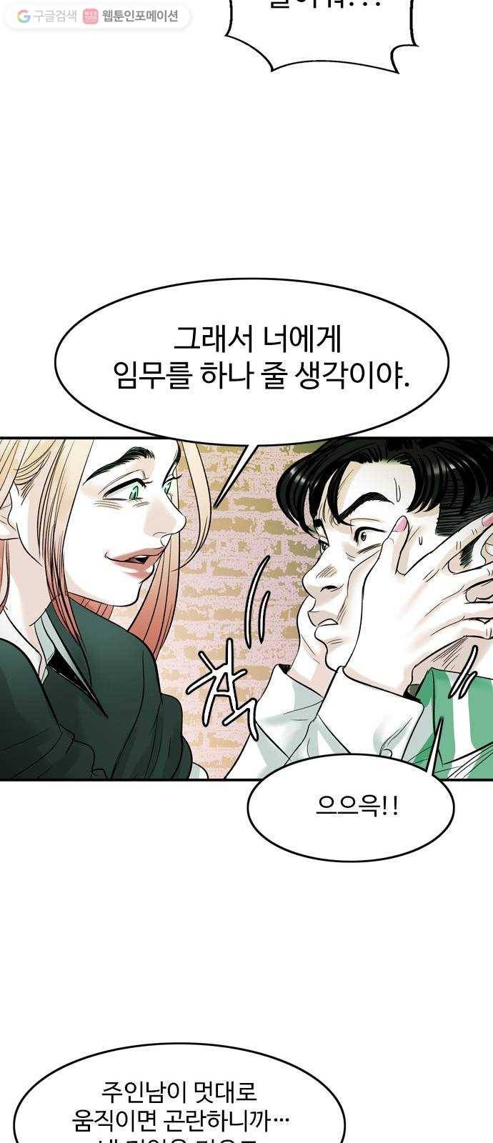 마도 24화 속박 23
