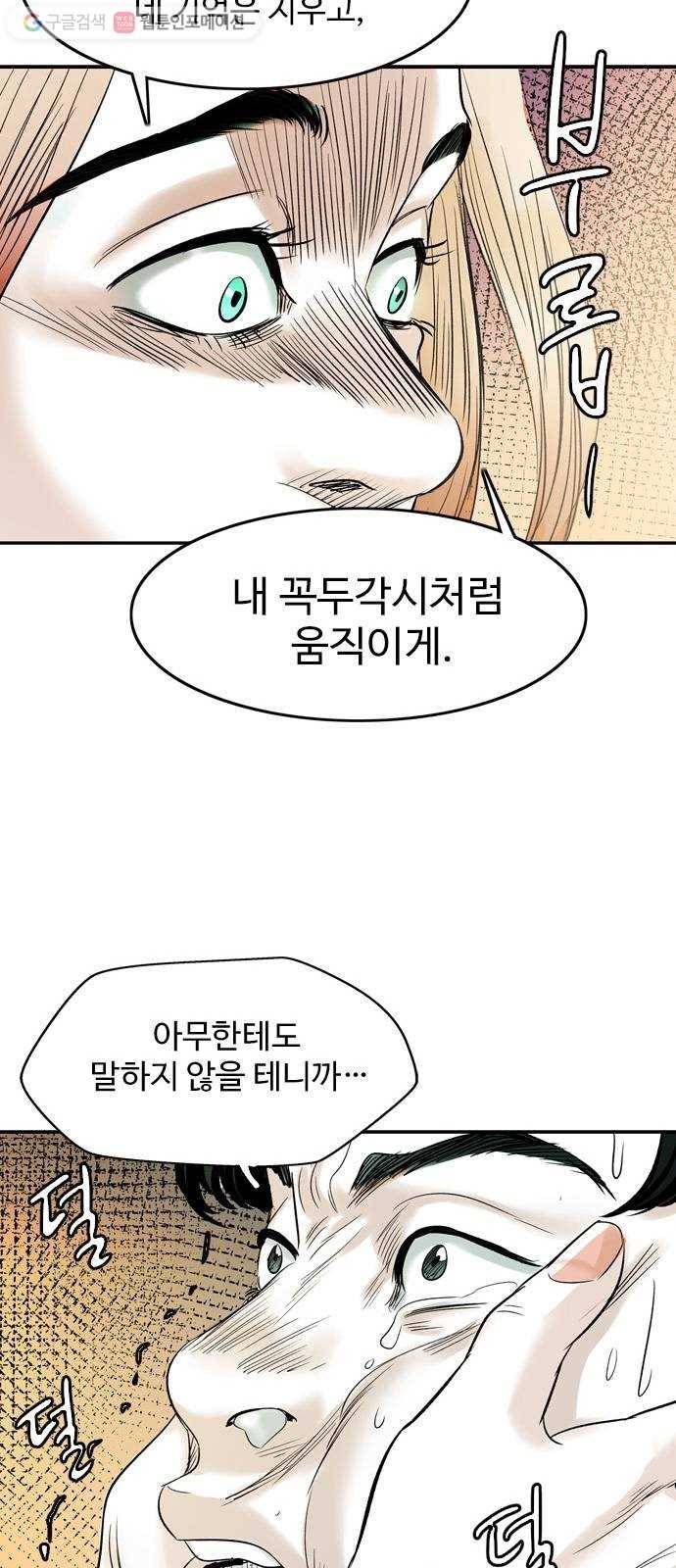 마도 24화 속박 24
