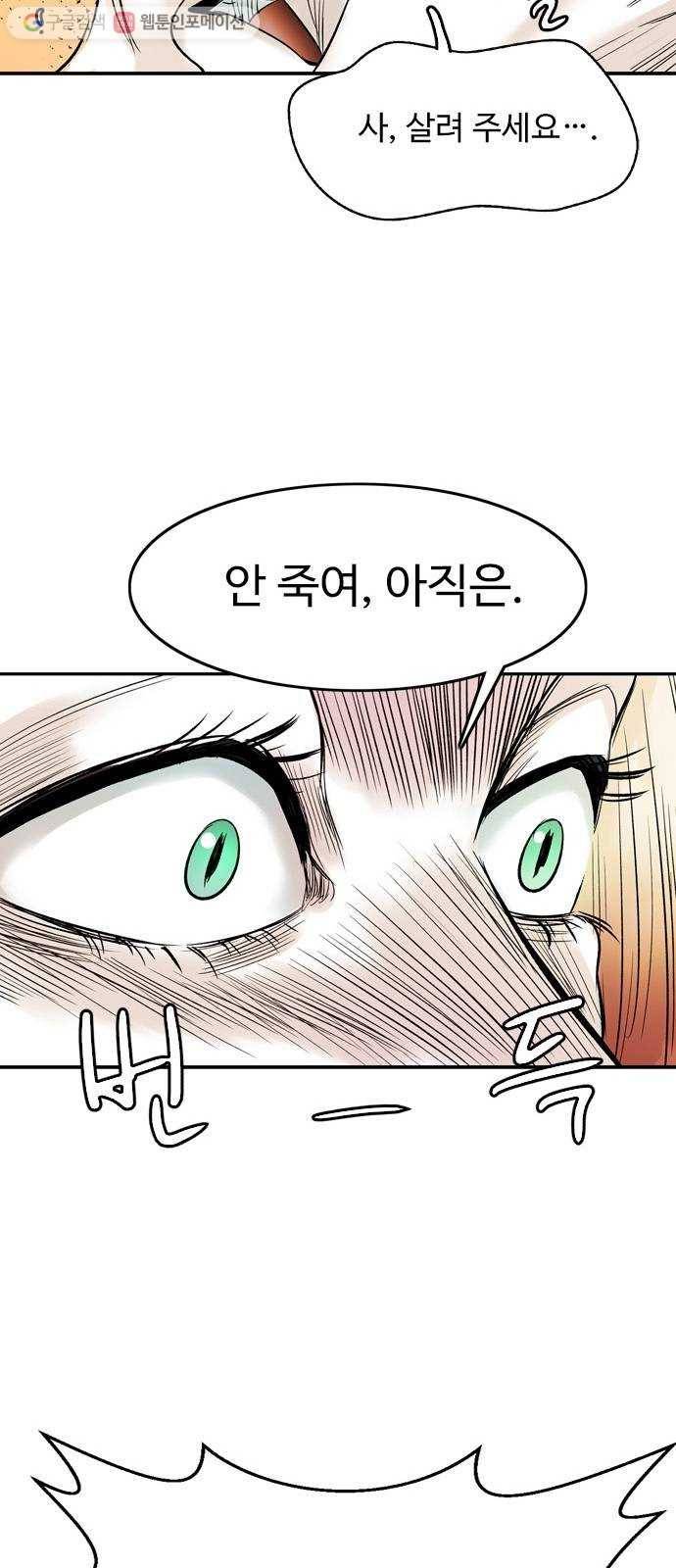 마도 24화 속박 25