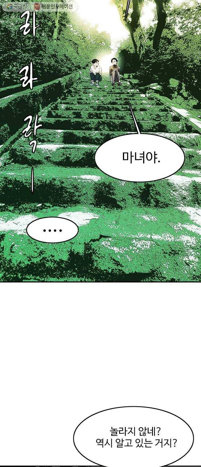 마도 24화 속박 28