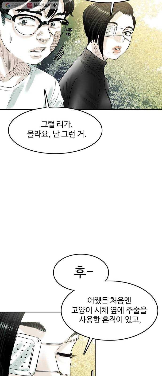 마도 24화 속박 29