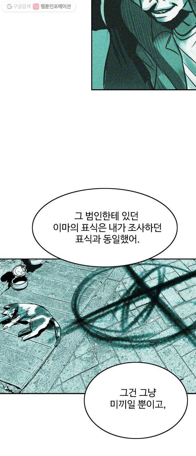 마도 24화 속박 31
