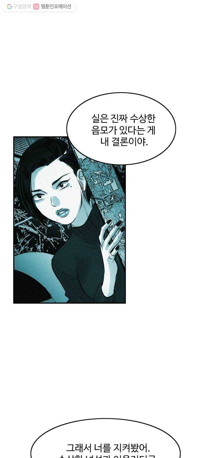 마도 24화 속박 32